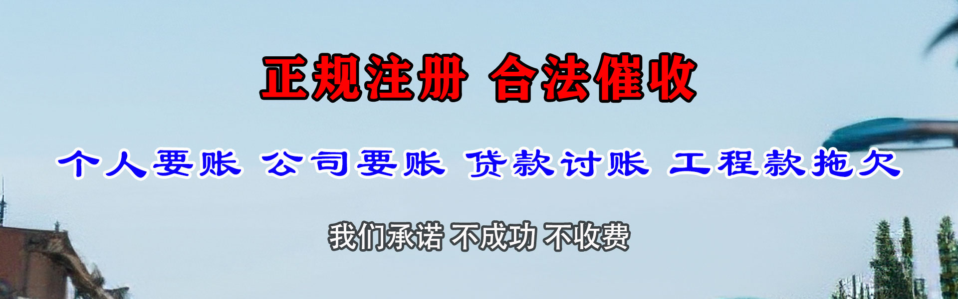 广东要账公司